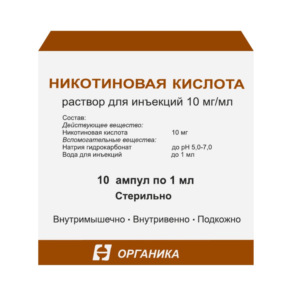 Никотиновая кислота 10 мг/мл раствор для инъекций 1 мл ампулы 10 шт. - цена  102 руб., купить в интернет аптеке в Нижнем Тагиле Никотиновая кислота 10  мг/мл раствор для инъекций 1 мл