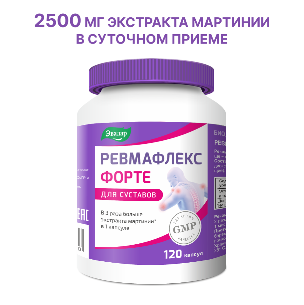 Изображение товара Ревмафлекс форте капсулы 120 шт. для поддержки суставов и позвоночника