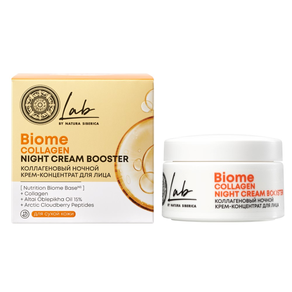 Natura siberica lab biome collagen крем-коллаген для лица ночной  коллагеновый 50 мл