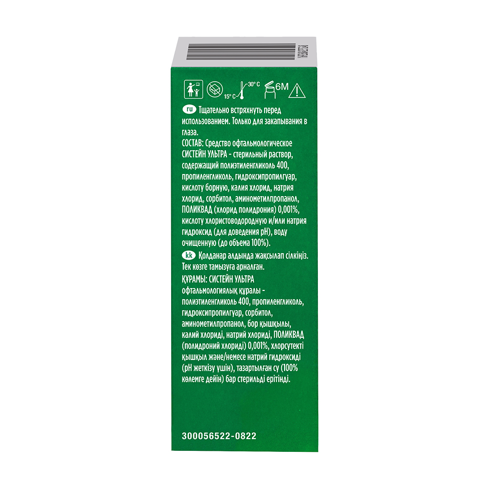 Систейн ультра средство офтальмологическое 3 мл флакон - цена 372 руб.,  купить в интернет аптеке в Москве Систейн ультра средство  офтальмологическое 3 мл флакон, инструкция по применению
