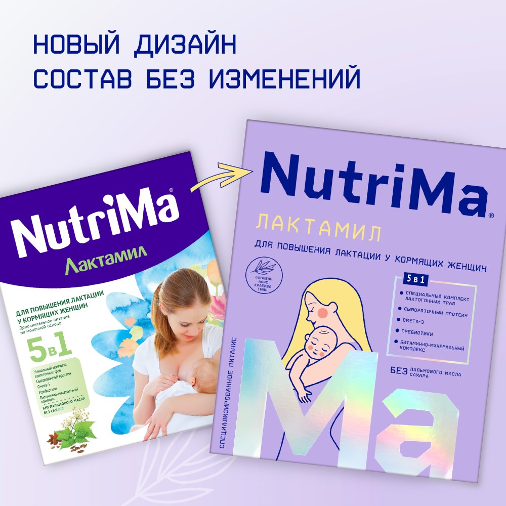 Nutrima лактамил для питания кормящих женщин 350 гр