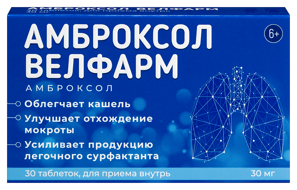 Амброксол Велфарм 30 мг 30 шт. блистер таблетки инструкция по применению