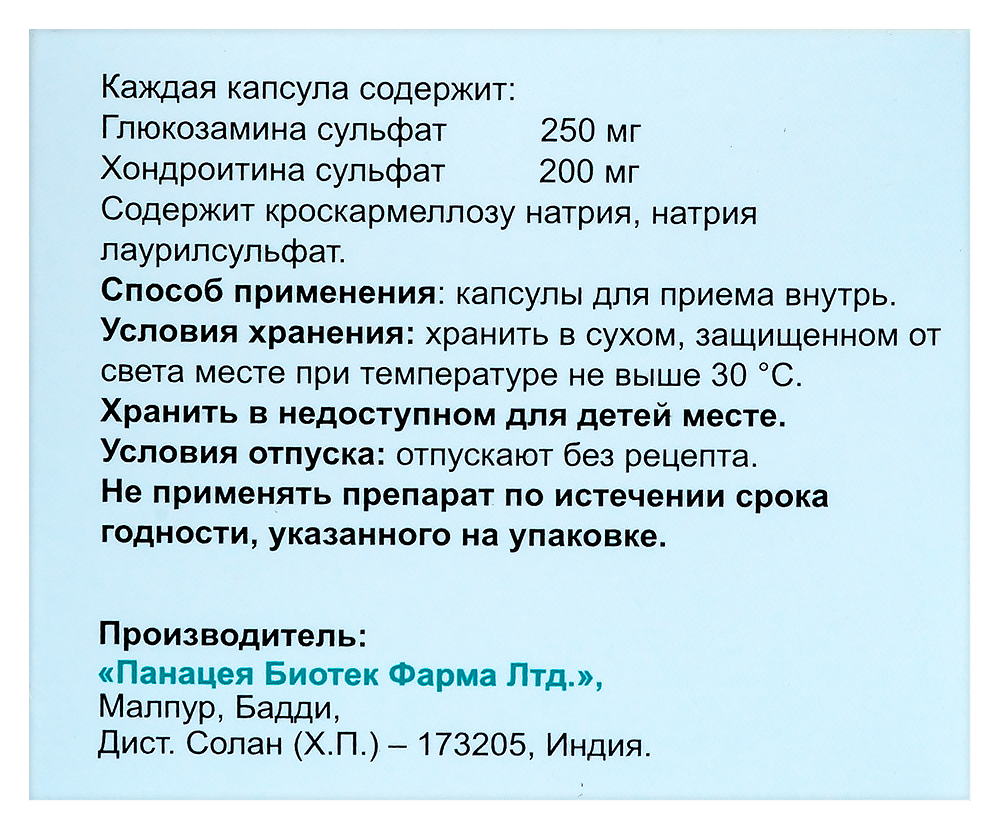 Кондронова 120 шт. капсулы - цена 2224 руб., купить в интернет аптеке в  Москве Кондронова 120 шт. капсулы, инструкция по применению