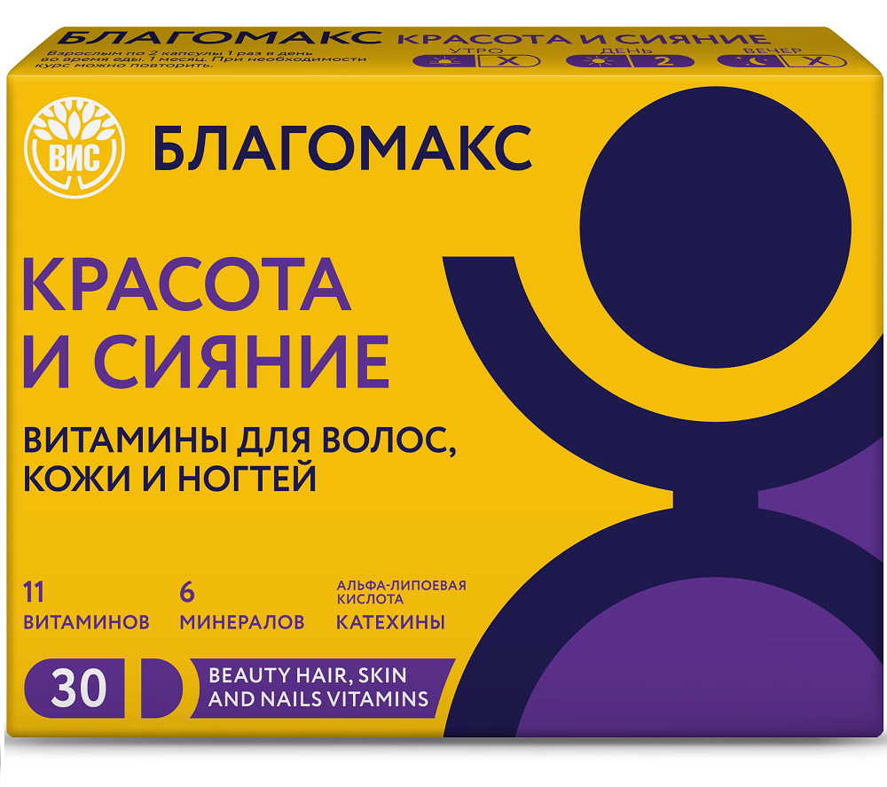 Изображение товара Благомакс красота и сияние витамины для волос кожи и ногтей 30 шт. капсулы массой 0,4 г