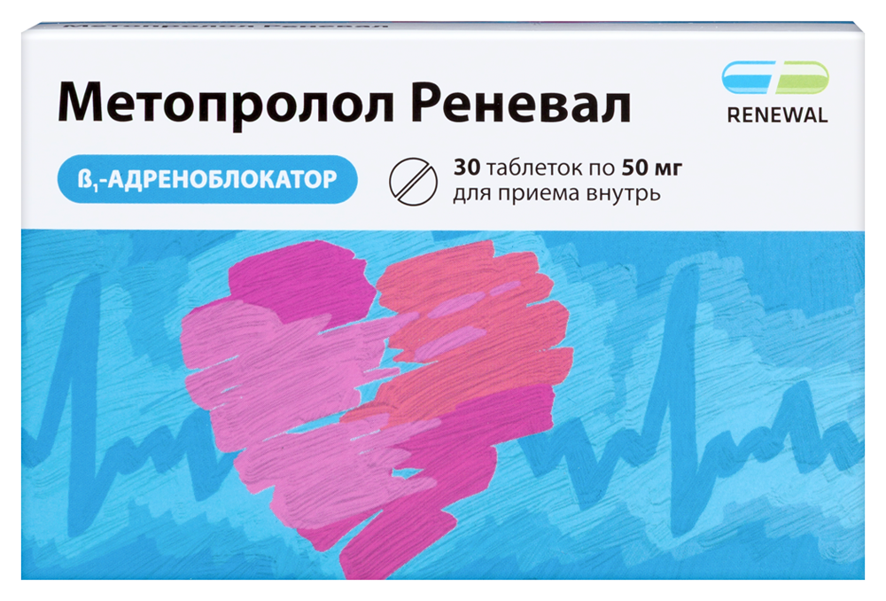 Изображение товара Метопролол реневал 50 мг 30 таблеток для снижения давления и лечения сердечных заболеваний