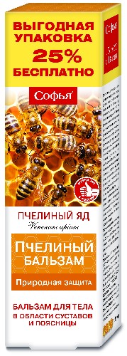 Изображение товара Софья бальзам для тела пчелиный с пчелиным ядом 125 мл