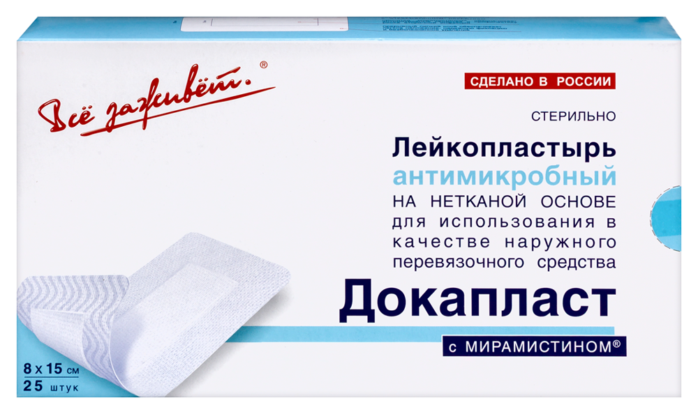 Изображение товара Антимикробный лейкопластырь докапласт 8х15 см с мирамицином, 25 шт