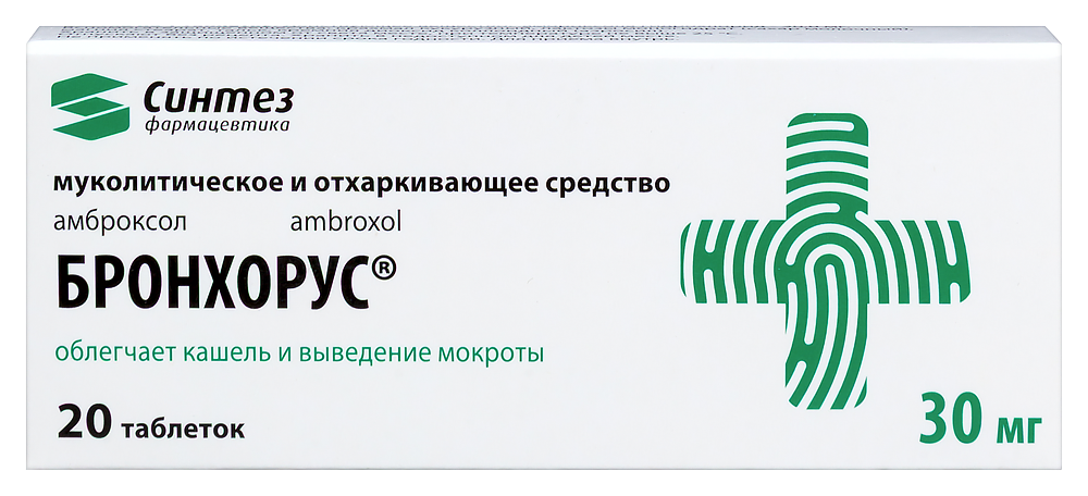 Бронхорус 30 мг 20 шт. таблетки инструкция по применению