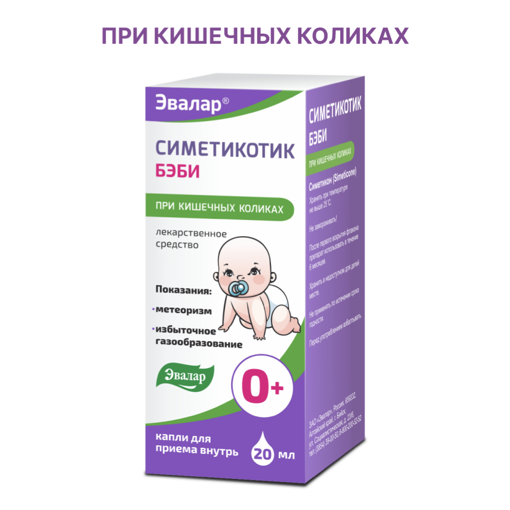 Изображение товара Симетикотик бэби 100 мг/мл флакон капли для приема внутрь 20 мл