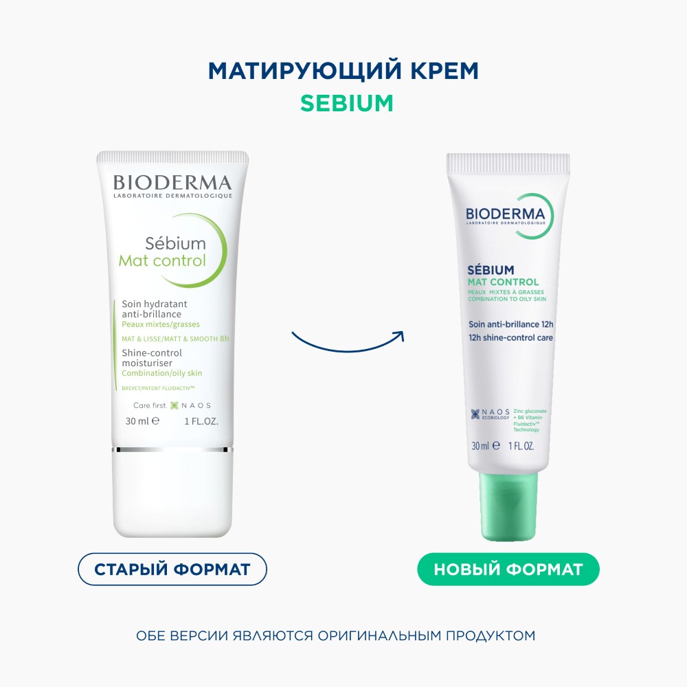 Изображение товара Bioderma Sebium Крем для жирной и комбинированной кожи 30 мл Изображение товара Bioderma Sebium Крем для жирной и комбинированной кожи 30 мл