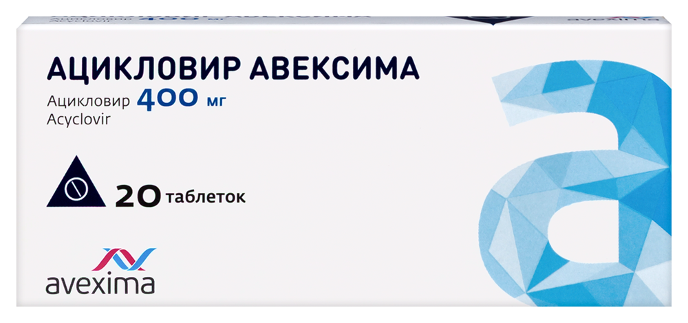 Ацикловир авексима 400 мг 20 шт. таблетки инструкция по применению