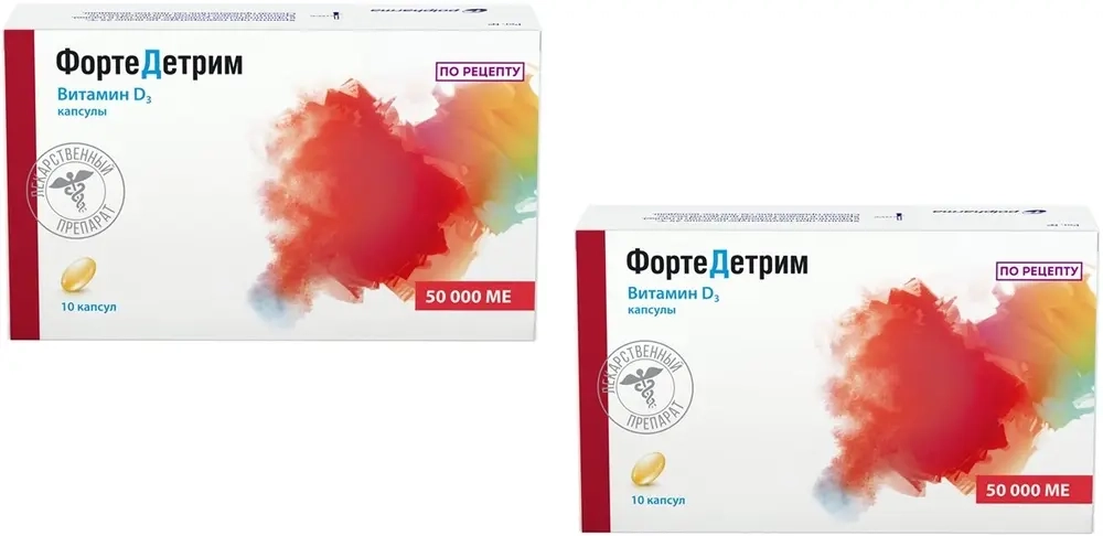 Изображение товара НАБОР Витамин Д ФОРТЕДЕТРИМ 50000МЕ N10 КАПС закажи 2 упаковки со скидкой