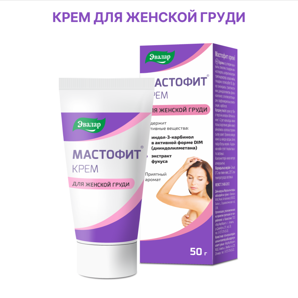 Изображение товара Мастофит Эвалар крем 50 гр для ухода за женской грудью