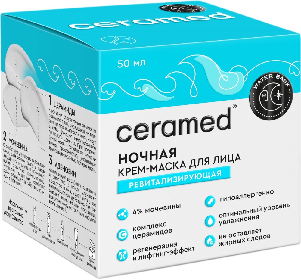Изображение товара Ceramed ночная крем-маска для увлажнения кожи 50 мл