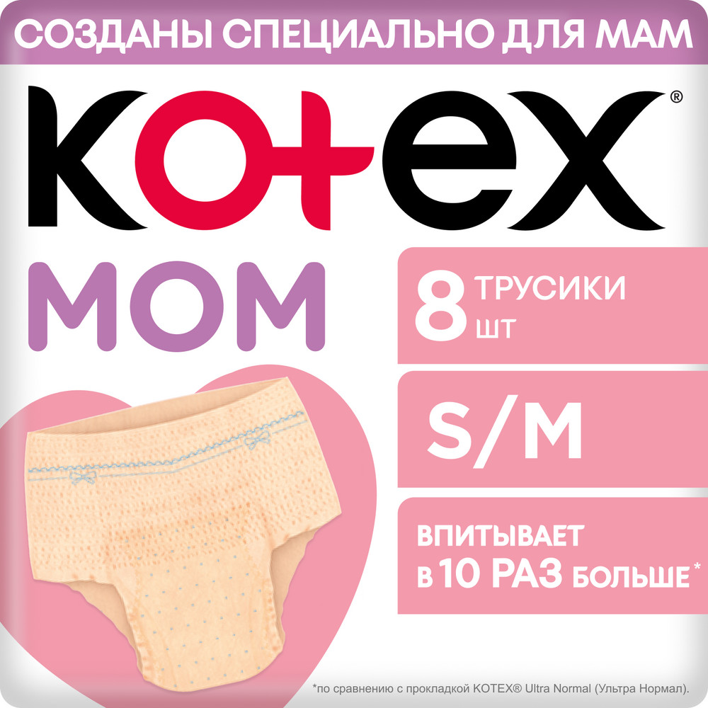 Изображение товара Послеродовые трусики Kotex для мам 8 шт s/m - гигиена и комфорт после родов