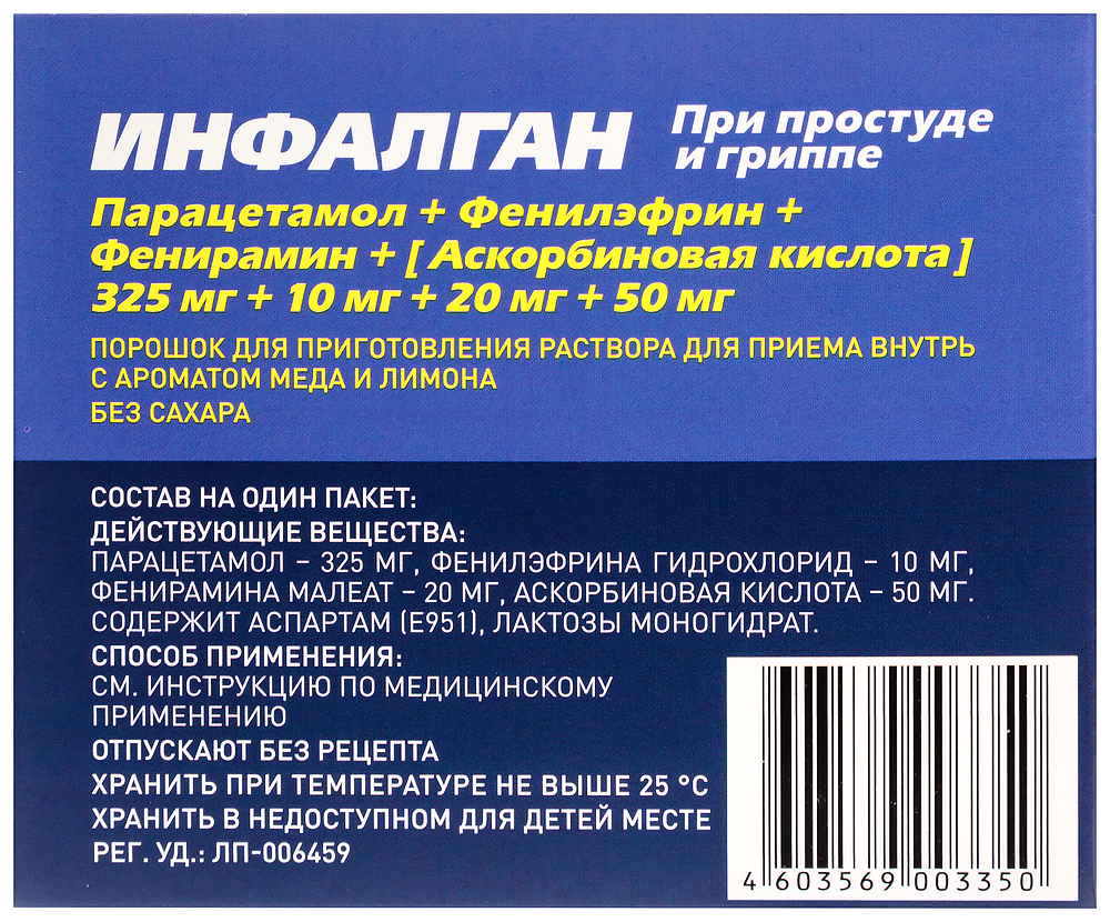 Инфалган 0,325+0,01+0,02+0,05 10 шт. пакет порошок для приготовления  раствора для приема внутрь 5 гр аромат мед и лимон - цена 359 руб., купить  в интернет аптеке в Бугуруслане Инфалган 0,325+0,01+0,02+0,05 10 шт.