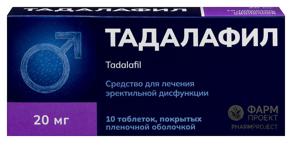 Тадалафил 20 мг 10 шт. блистер таблетки, покрытые пленочной оболочкой инструкция по применению