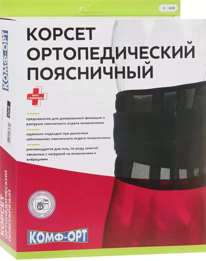 Корсет ортопедический поясничный КОМФ-ОРТ №5 /арт. К-608/ - цена 1271 руб.,  купить в интернет аптеке в Симферополе Корсет ортопедический поясничный  КОМФ-ОРТ №5 /арт. К-608/, инструкция по применению