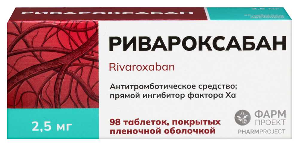 Изображение товара Ривароксабан 2, 5 мг 98 таблеток - профилактика сердечно-сосудистых заболеваний