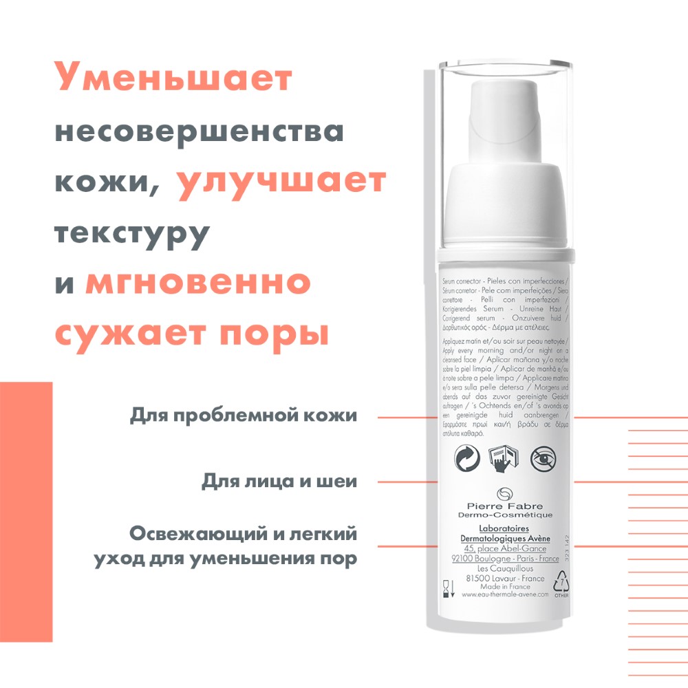 Avene cleanance women сыворотка корректирующая 30 мл - цена 1714