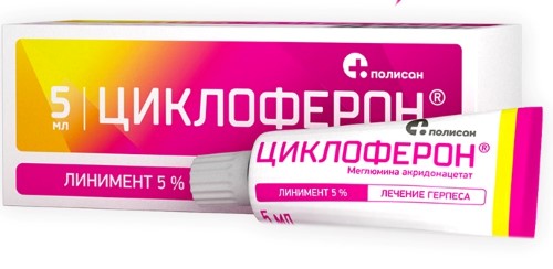 ЦИКЛОФЕРОН 5% 5МЛ ЛИНИМЕНТ инструкция по применению