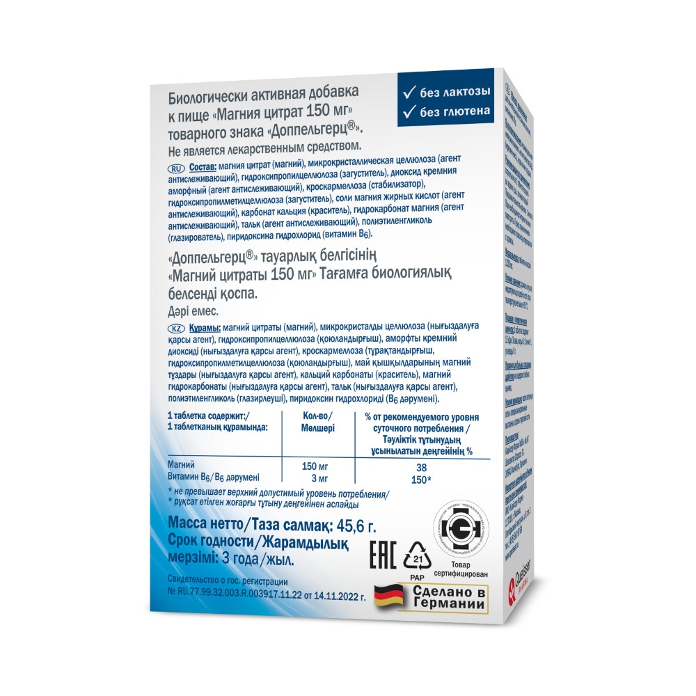 Доппельгерц актив магния цитрат 150 мг 30 шт. таблетки массой 1520 мг -  цена 579 руб., купить в интернет аптеке в Нефтеюганске Доппельгерц актив  магния цитрат 150 мг 30 шт. таблетки массой 1520 мг, инструкция по  применению