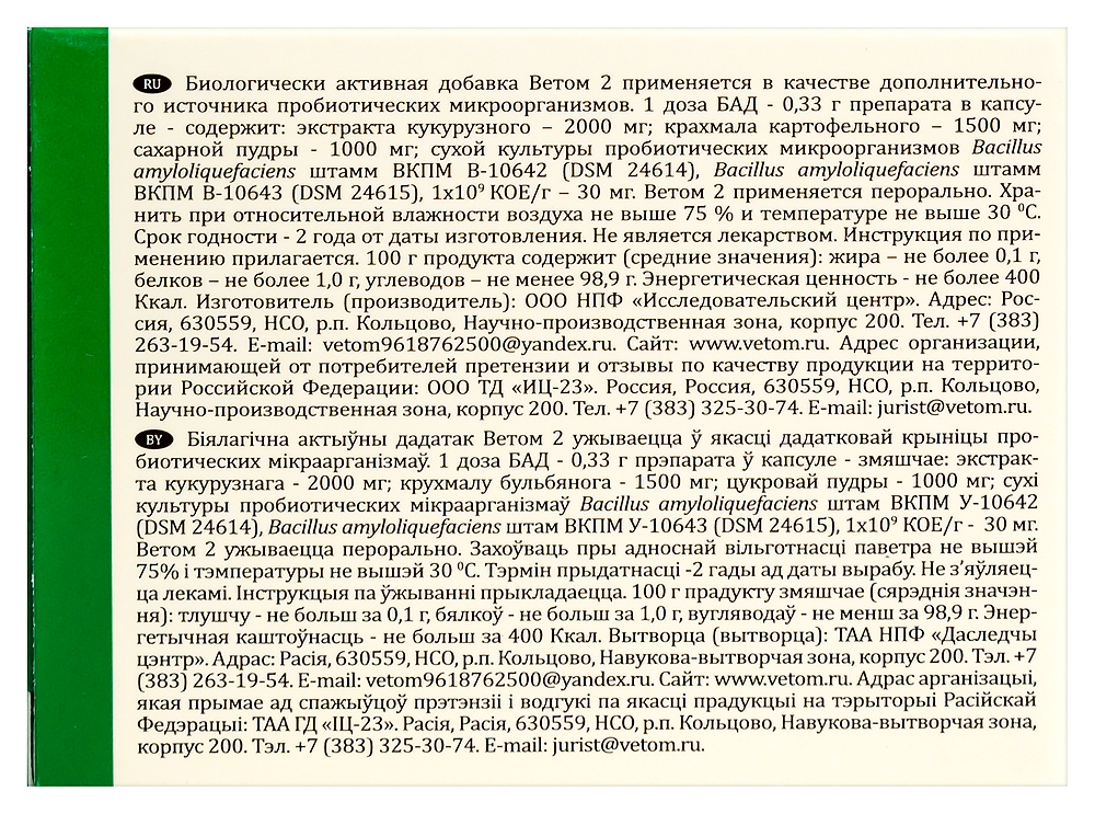 Ветом 1 препарат. Ветом 3 (500г). Ветом 3 500 гр. Ветом 1 порошок. Ветом 2 порошок 500г.