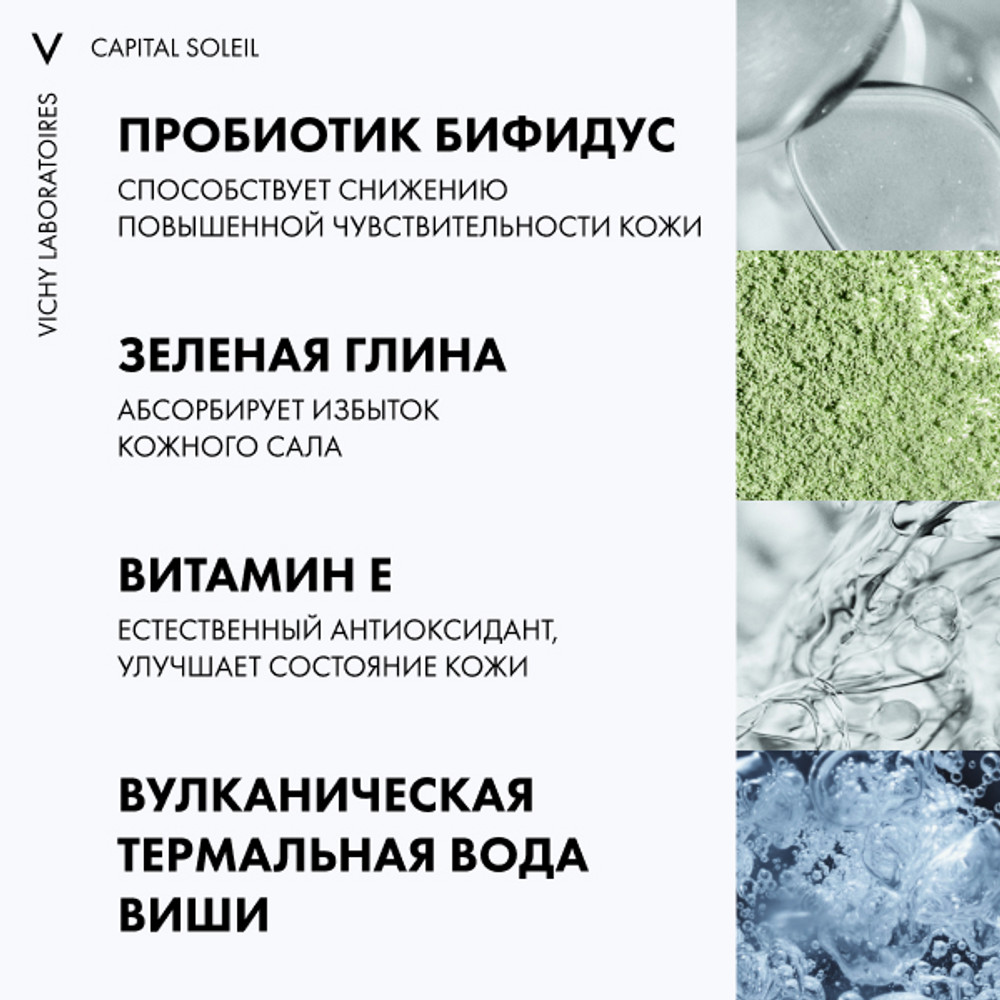 Vichy capital soleil уход матирующий для жирной проблемной кожи 3-в-1  spf50+ 50 мл - цена 1439.50 руб., купить в интернет аптеке в Великом  Новгороде Vichy capital soleil уход матирующий для жирной проблемной