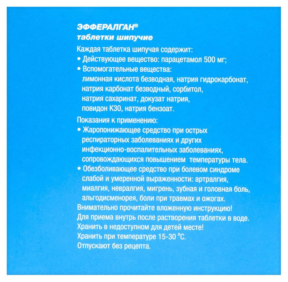 Эффералган 500 мг 16 шт. таблетки шипучие - цена 252.10 руб., купить в  интернет аптеке в Мичуринске Эффералган 500 мг 16 шт. таблетки шипучие,  инструкция по применению