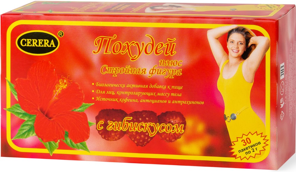 Изображение товара Похудей плюс стройная фигура с гибискусом и ароматом малины 30 филтр-пакетов