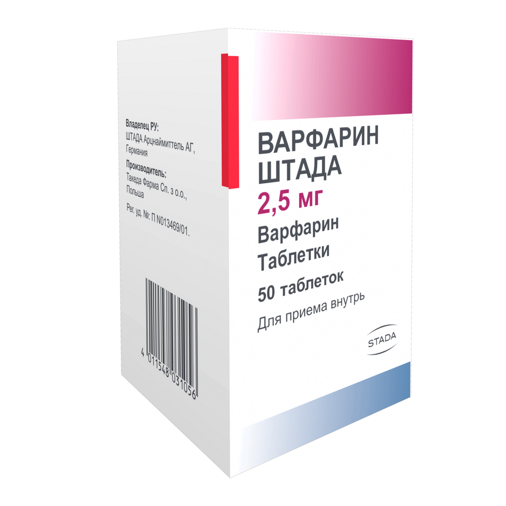 Варфарин штада 2,5 мг 50 шт. таблетки - цена 122.30 руб., купить в интернет  аптеке в Бирске Варфарин штада 2,5 мг 50 шт. таблетки, инструкция по  применению