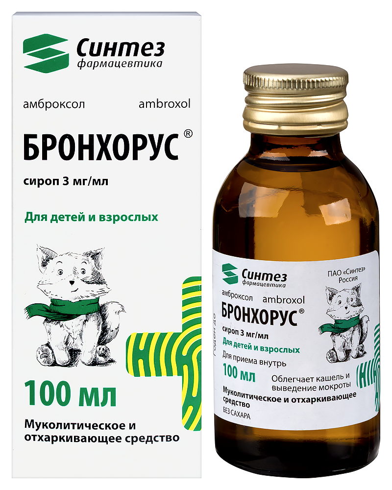 Бронхорус 3 мг/мл сироп 100 мл флакон инструкция по применению