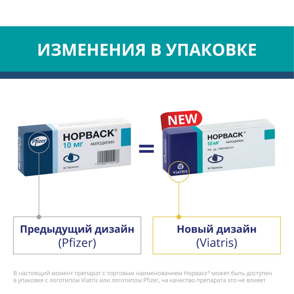 Норваск 10 мг 30 шт. таблетки - цена 209 руб., купить в интернет аптеке в  Скопине Норваск 10 мг 30 шт. таблетки, инструкция по применению