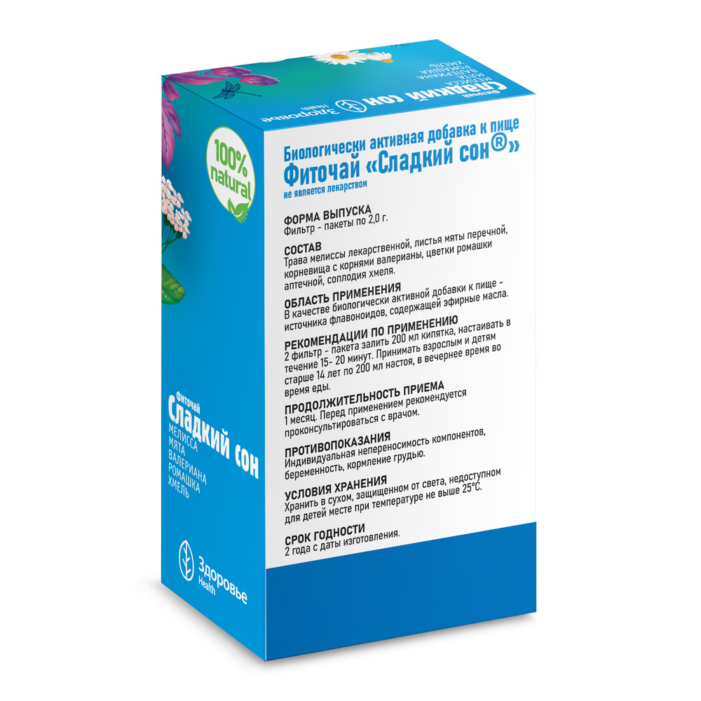 Фиточай сладкий сон 2 гр 20 шт. фильтр-пакеты - цена 242.70 руб., купить в  интернет аптеке в Ставрополе Фиточай сладкий сон 2 гр 20 шт. фильтр-пакеты,  инструкция по применению