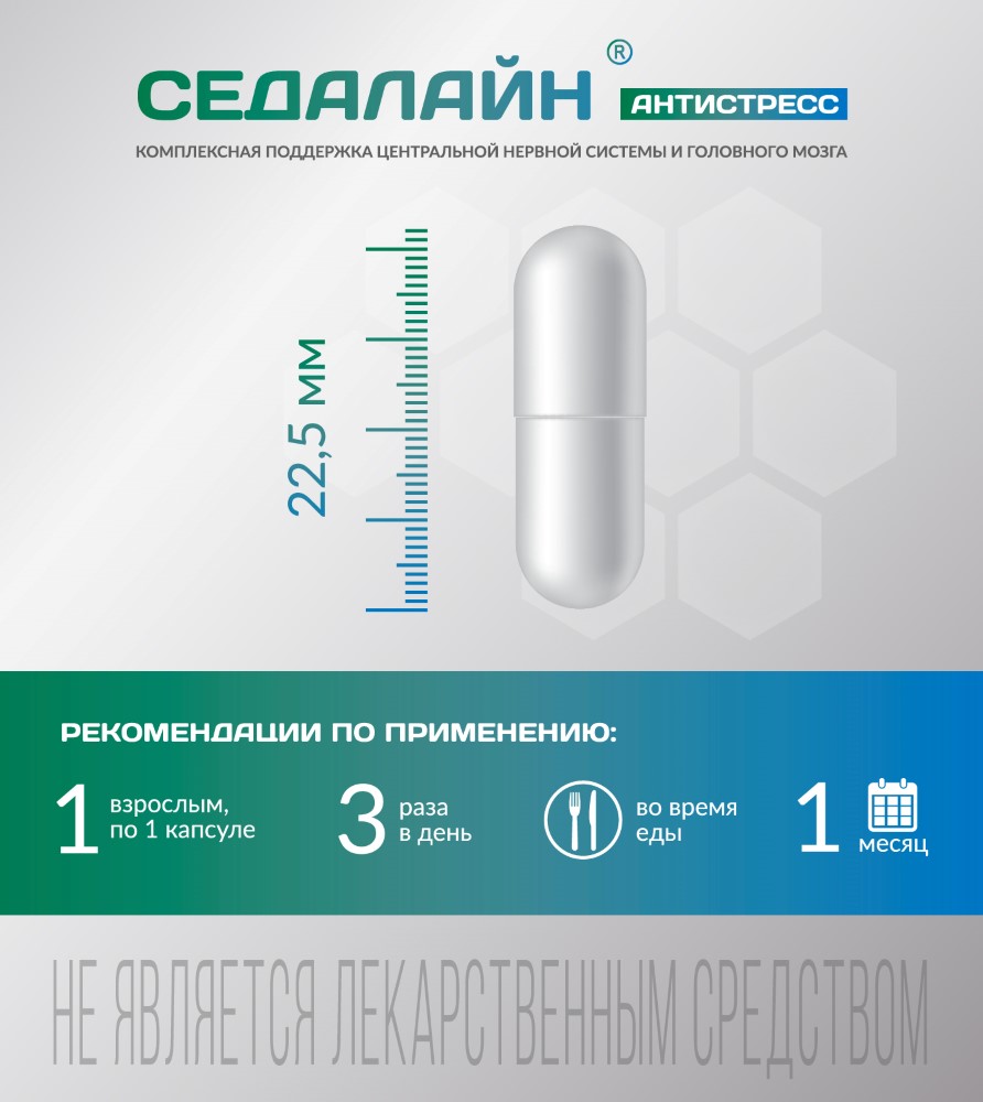 PLANTCOMPLEX СЕДАЛАЙН АНТИСТРЕСС N30 КАПС МАССОЙ 395МГ - цена 213 руб.,  купить в интернет аптеке в Москве PLANTCOMPLEX СЕДАЛАЙН АНТИСТРЕСС N30 КАПС  МАССОЙ 395МГ, инструкция по применению