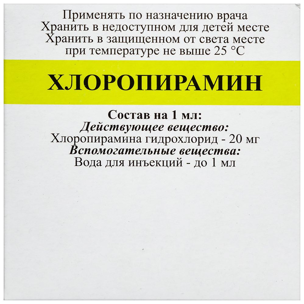 Хлоропирамин 20 мг/мл 5 шт. ампулы раствор для внутривенного и  внутримышечного введения 1 мл - цена 63 руб., купить в интернет аптеке в  Петухово Хлоропирамин 20 мг/мл 5 шт. ампулы раствор для