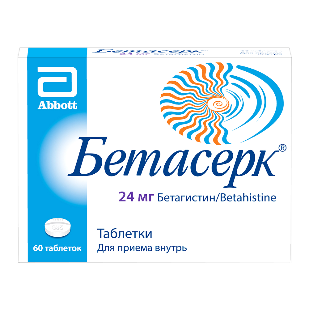Бетасерк 24 мг 60 шт. таблетки инструкция по применению