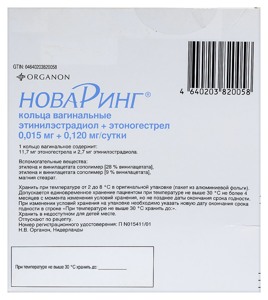 Новаринг 0,015 мг + 0,120 мг / сутки 3 шт. кольцо вагинальное - цена 5659  руб., купить в интернет аптеке в Клинцах Новаринг 0,015 мг + 0,120 мг /  сутки 3 шт. кольцо вагинальное, инструкция по применению