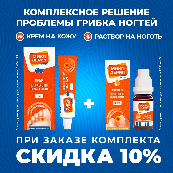 Фунгодерил применение. Фунгодерил раствор. Фунгодерил от грибка. Нафтодерил крем. Нафтодерил капли.