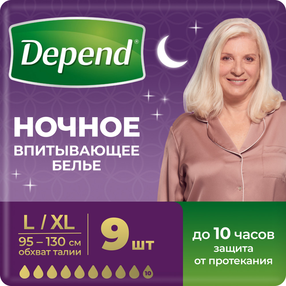 Изображение товара Depend ночные впитывающие трусы-подгузники супер плюс для женщин L/Xl 9 шт