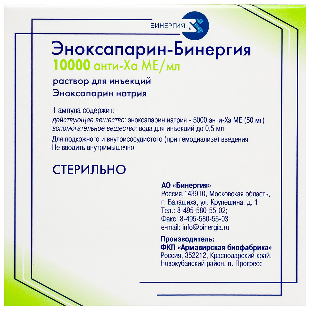 Эноксапарин-бинергия 10000 анти-ха МЕ/мл раствор для инъекций 0,5 мл ампулы  10 шт. - цена 2010 руб., купить в интернет аптеке в Москве  Эноксапарин-бинергия 10000 анти-ха МЕ/мл раствор для инъекций 0,5 мл ампулы