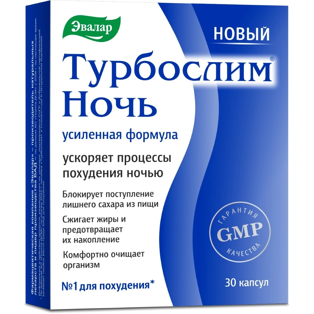 Турбослим Ночь цена в Омске от 888 руб., купить Турбослим Ночь в Омске в  интернет‐аптеке, заказать