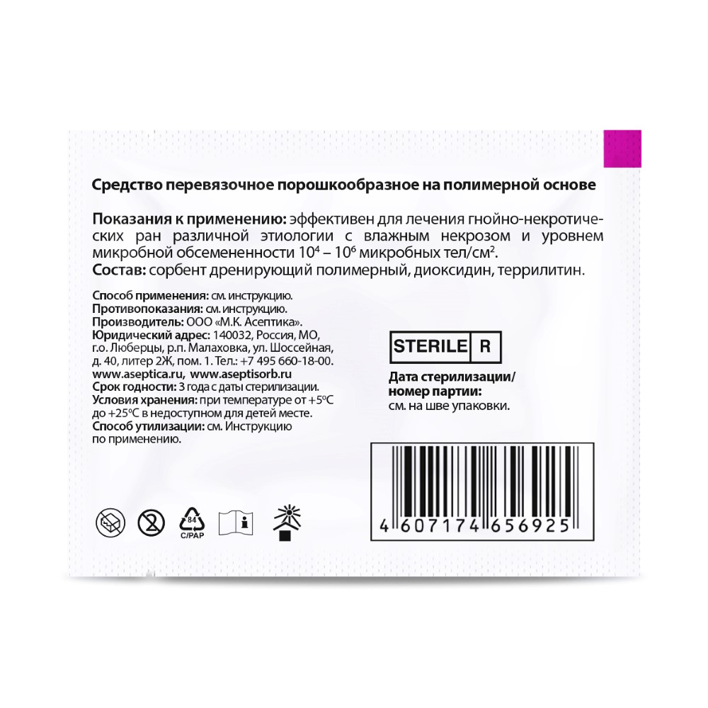 Сорбент асептисорб-д дренирующий полимерный стерильный 1 гр 5 шт. - цена 0  руб., купить в интернет аптеке в Москве Сорбент асептисорб-д дренирующий  полимерный стерильный 1 гр 5 шт., инструкция по применению