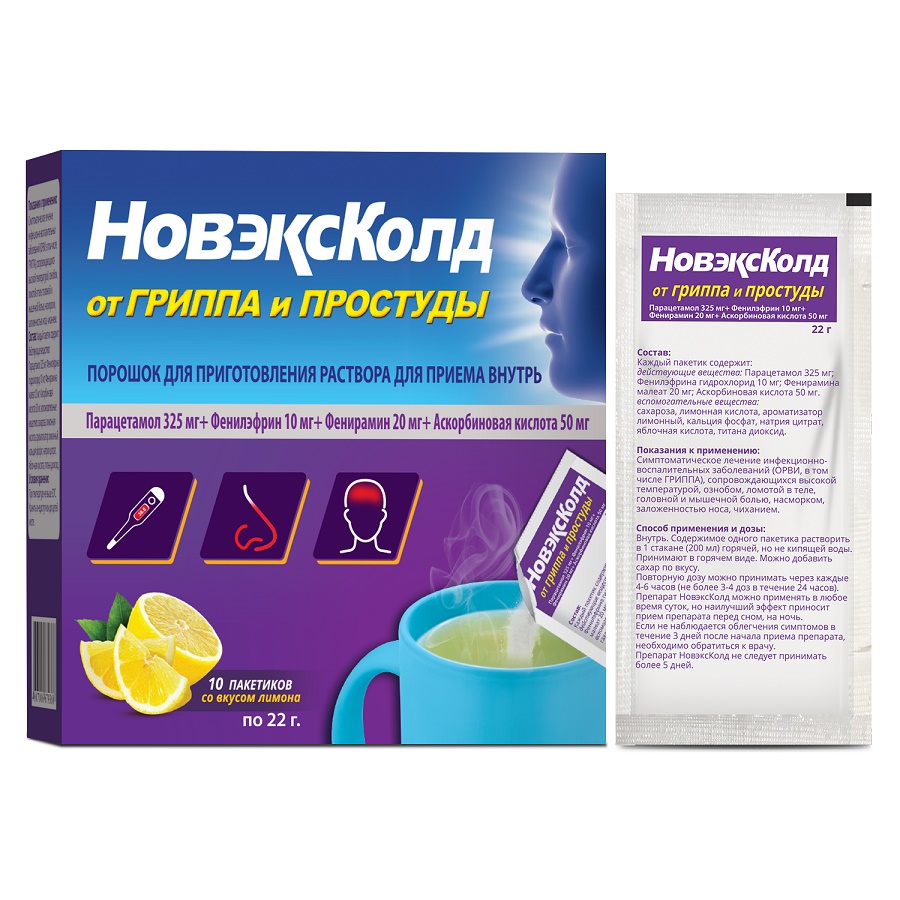 Изображение товара Новэксколд 325 мг+10 мг+20 мг+50 мг порошок для приема внутрь 10 шт