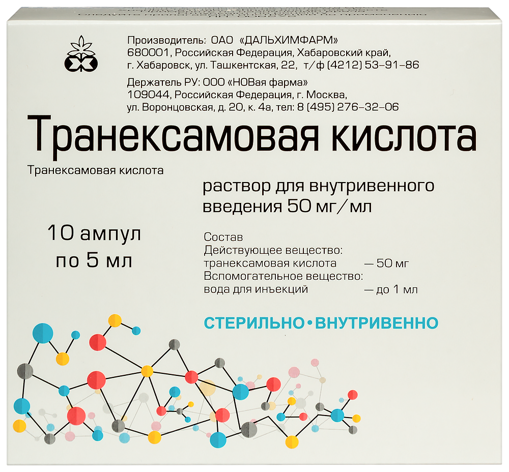 Транексамовая кислота 50 мг/мл раствор для внутривенного введения 5 мл  упаковка пачка ампулы 10 шт. - цена 312.50 руб., купить в интернет аптеке в  Северске Транексамовая кислота 50 мг/мл раствор для внутривенного