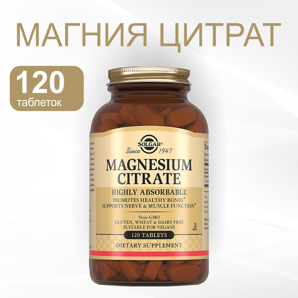 Изображение товара Солгар цитрат магния 120 таблеток — поддержка нервной системы и костей