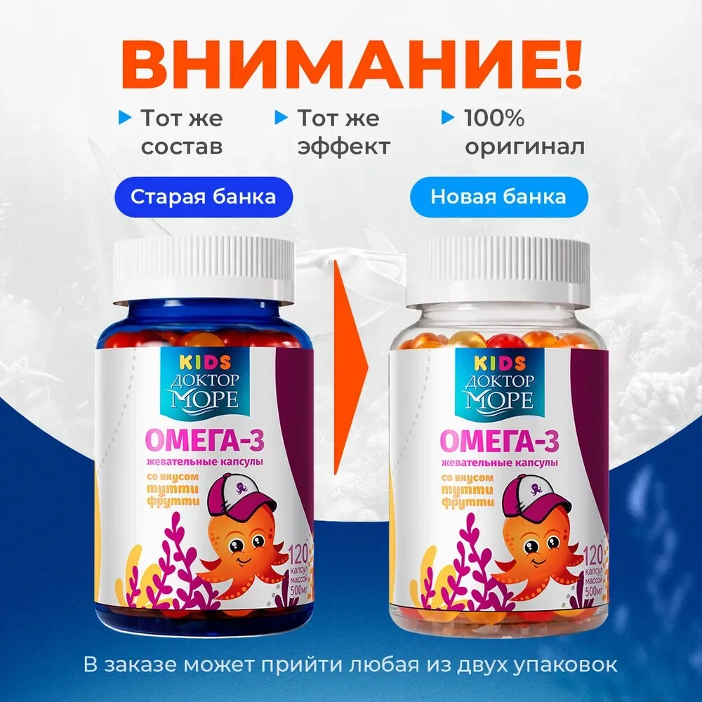 Изображение товара Доктор Море Kids Омега 3 Жевательные капсулы 120 шт. Тутти-фрутти для детей Изображение товара Доктор Море Kids Омега 3 Жевательные капсулы 120 шт. Тутти-фрутти для детей