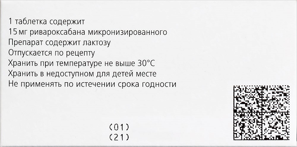 Ксарелто 15 Мг 98 Шт. Таблетки, Покрытые Пленочной Оболочкой.