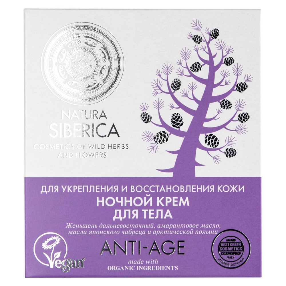 Natura siberica ночной крем для тела anti-age для укрепления и  восстановления кожи 370 мл - цена 861 руб., купить в интернет аптеке в  Агрызе Natura siberica ночной крем для тела anti-age для