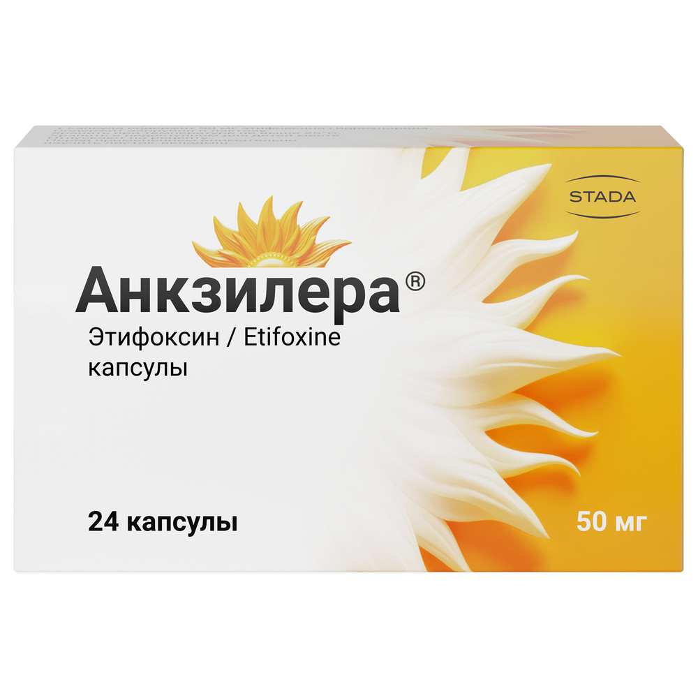 Изображение товара Анкзилера 50 мг капсулы для лечения тревожности и психосоматических расстройств